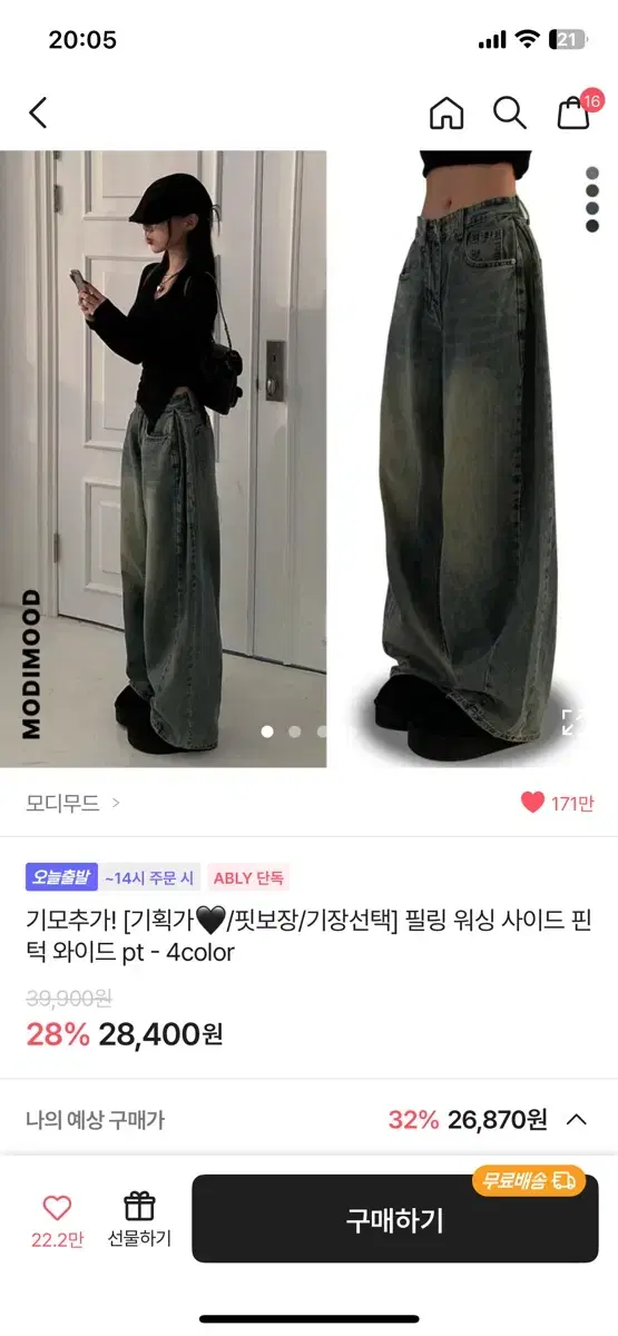 에이블리 청바지